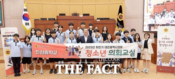 대전 유성구 진잠중학교 학생들은 4일 대전시의회 본회의장에서 열린 ‘2025년 하반기 청소년 의회교실’에 참석해 지방자치의 현장인 지방의회를 체험하는 시간을 가졌다./대전시의회