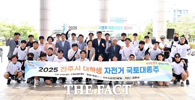 ‘2025 진주 대학생 자전거 국토 대종주’ 발대식 모습. /진주시