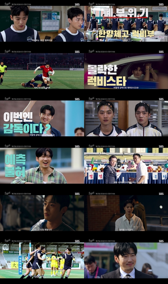오는 25일 첫 방송하는 트라이 2차 티저 영상이 4일 공개됐다. /SBS