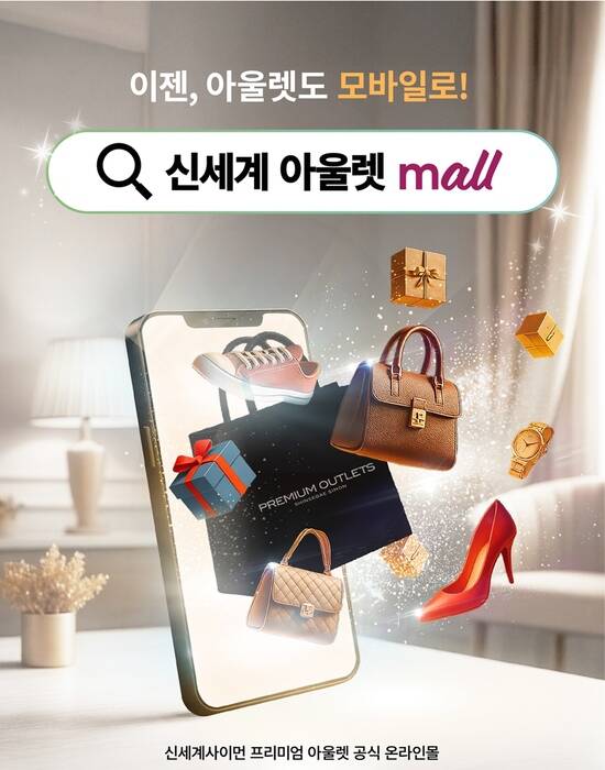 신세계사이먼이 자체 온라인몰 신세계 아울렛 몰 리뉴얼 오픈한다. /신세계사이먼