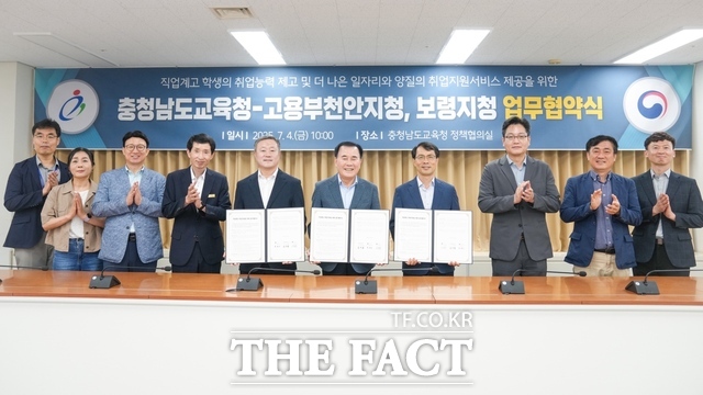 4일 충남도교육청과 고용노동부 천안지청, 보령지청 관계자들이 업무협약을 체결하고 있다. /충남도교육청