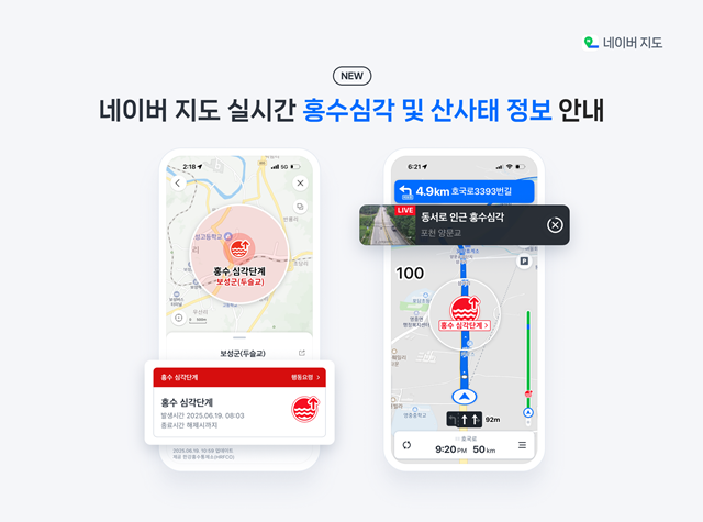 네이버가 지난 3일 제보톡을 통해 등록되는 전국 날씨 제보 현황을 한눈에 파악할 수 있는 제보 지도 기능을 업데이트 했다. /네이버