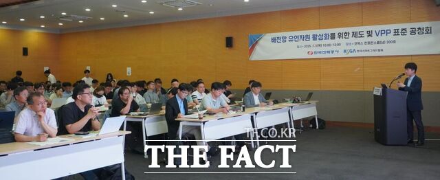 한국전력이 배전망 유연자원 활성화를 위한 제도 및 VPP 표준 공청회를 개최하고 있다./한국전력