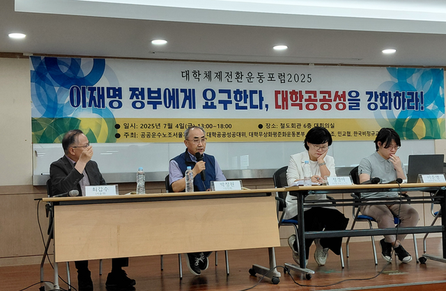 4일 서울시 용산구 철도회관에서 열린 대학체제전환운동포럼 2025에서 참여자들은 대학 공공성 강화를 새 정부에 촉구했다. /사진=이준영 기자