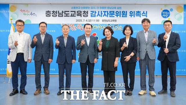 4일 충남도교육청 회의실에서 김지철 교육감이 새롭게 위촉된 감사자문위원 7명과 함께 기념촬영을 하고 있다. /충남교육청