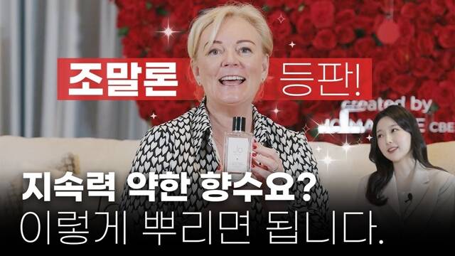 유튜브 채널 미지의세계 MIJI는 약 10만명의 구독자를 보유하며, 향수 관련 깊이 있는 정보와 큐레이션 콘텐츠로 인기를 끌고 있다. /유튜브 채널 미지의세계 MIJI 영상 캡쳐