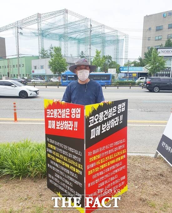 4일 대전 중구 선화동에 건설 중인 코오롱하늘채루시에르 아파트 견본주택(서구 도안동 소재) 앞에서 한 자영업자가 영업피해를 보상하라며 1인 시위를 벌이고 있다./선치영 기자