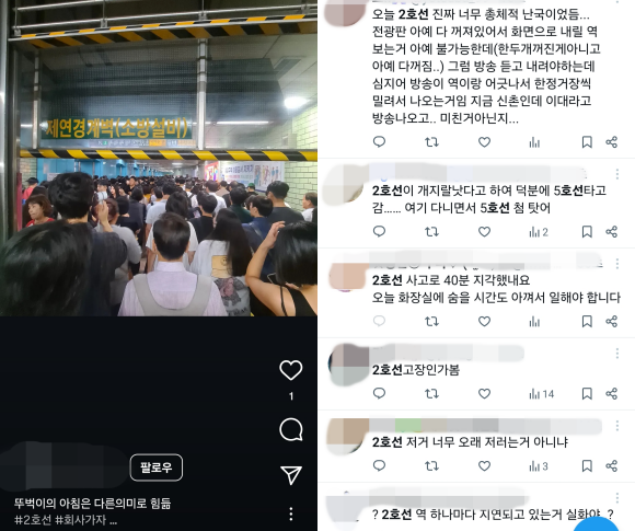 4일 오전 7시 50분께 서울대입구역 내·외선 선로전환기에서 불일치 신호가 발생해, 2호선 양방향 열차 운행이 일시 중단된 가운데 시민들이 SNS에 글을 올리며 상황을 공유했다. /인스타그램·엑스 갈무리