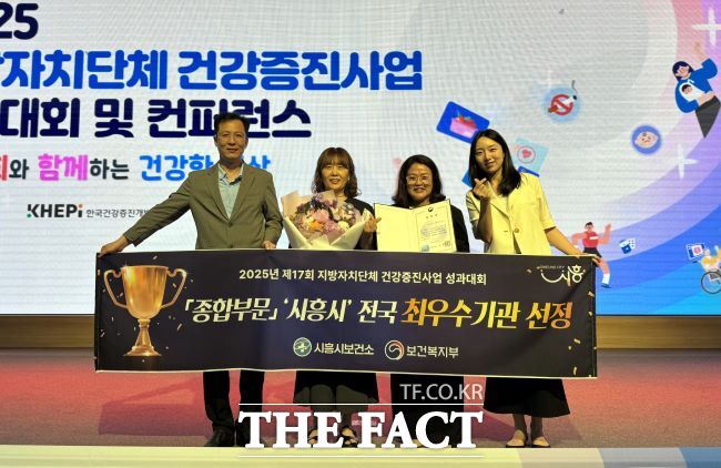 시흥시보건소가 건강증진사업 종합부문 최우수 기관으로 선정됐다./시흥시