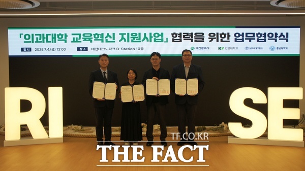 대전시가 4일 대전지역 의과대학인 충남대, 건양대, 을지대와 함께 의료인력 양성 및 지역 의료환경 개선을 위한 업무협약을 맺었다. /대전시