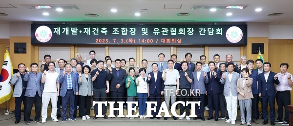 대전시가 3일 재개발·재건축 조합장 및 건설 관련 유관 협회장들과 함께 지역 건설경기 활성화를 위한 간담회를 개최했다. /대전시