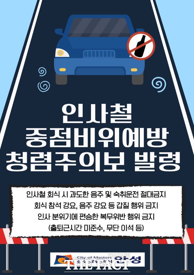 안성시 청렴주의보 발령 홍보물. /안성시