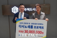  GH, 고립은둔 청년·중장년층 사회복귀 3000만 원 후원