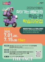  의왕시, 찾아가는 배달강좌 '학습 런' 참여자 모집