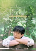  이상이, 8월 9일 생애 첫 팬미팅 '이상입니다' 개최