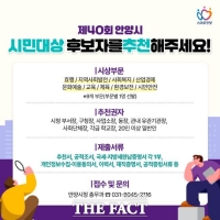 안양시, '시민대상' 후보자 추천 31일까지 접수