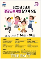 성남시 3단계 공공근로 참여자 462명 모집…14~18일 접수