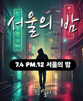 DJ DOC 김창열, 오늘(4일) 신곡 '서울의 밤' 발매