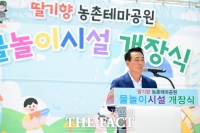  논산시, '딸기향 농촌테마공원·시민가족공원' 물놀이장 개장