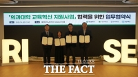  대전시, 지역 의과대학과 의료인력 양성 협력체계 구축
