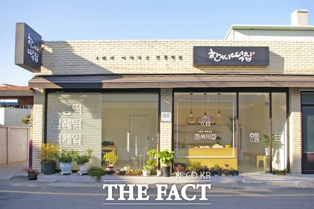 세종 뿌리깊은 가게로 선정된 한씨떡집. /세종시