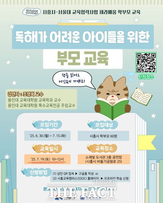 독해가 어려운 아이들을 위한 부모 교육 안내문 /시흥시