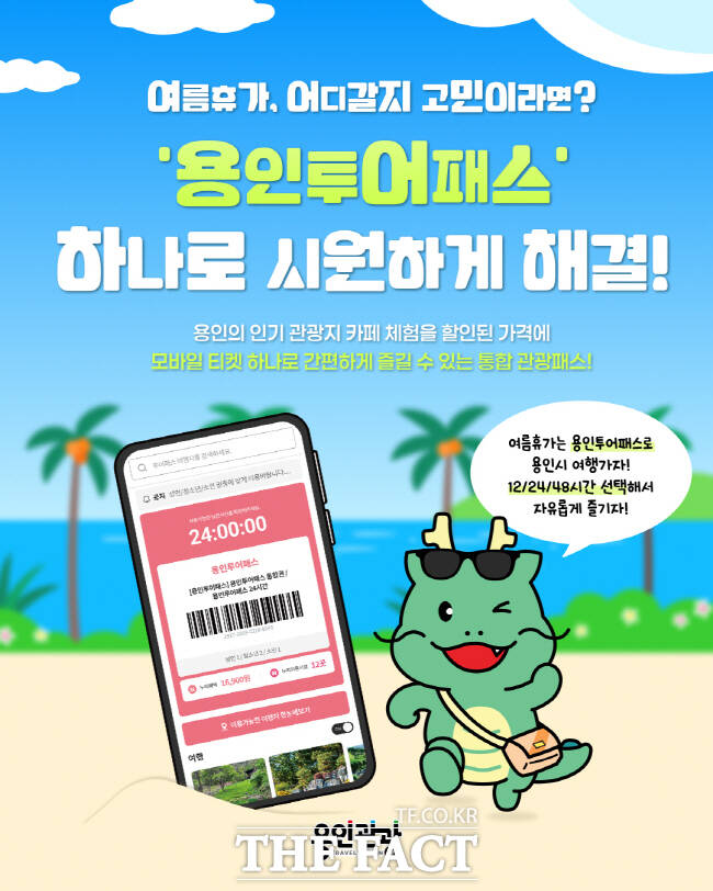 용인투어패스 홍보물 /용인시