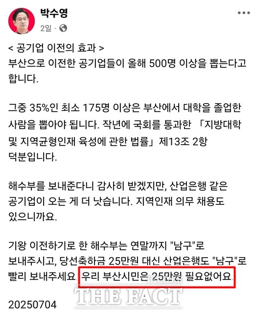 박수영 국민의힘 의원 페이스북 게시글. /박수영 의원 페이스북