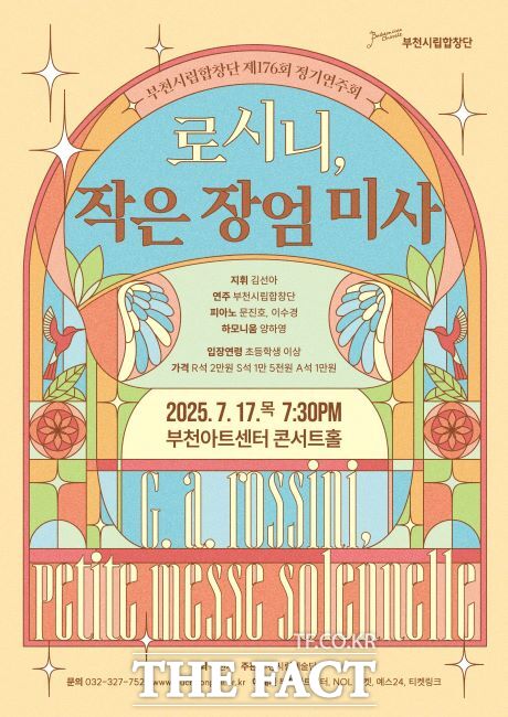 제176회 정기연주회 ‘로시니, 작은 장엄미사’ 공연 포스터./부천시립합창단