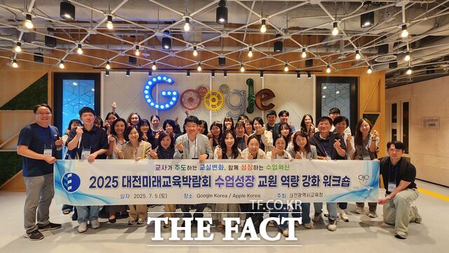 2025 대전미래교육박람회 수업성장 교원 역량 강화 워크숍에 참여한 교원들이 기념 촬영을 하고 있다. /대전시교육청