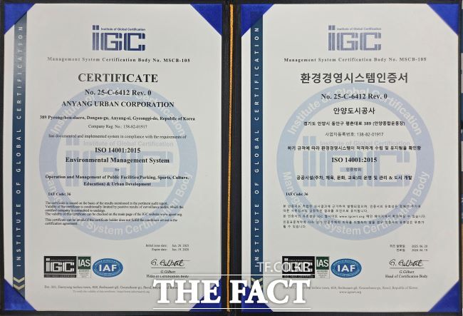 환경경영시스템인증 ISO 14001 인증서./안양도시공사