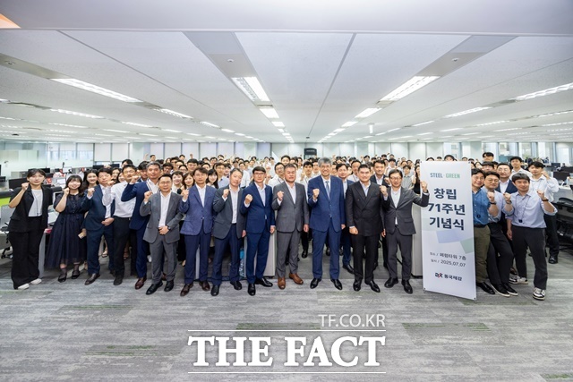 동국제강그룹 71주년 창립기념식 행사 단체사진. /동국홀딩스