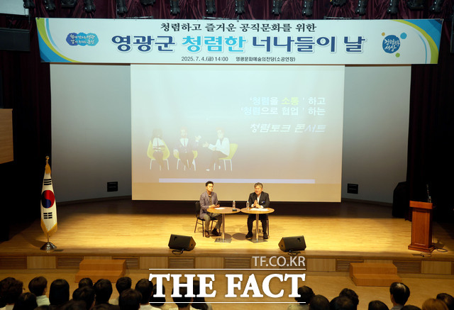 4일 영광문화예술의전당에서 영광군이 청렴한 너나들이 날 행사를 개최하고 있다./영광군