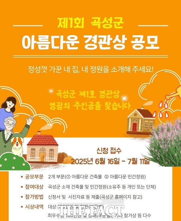 아름다운 경관상 공모 홍보 포스터/곡성군