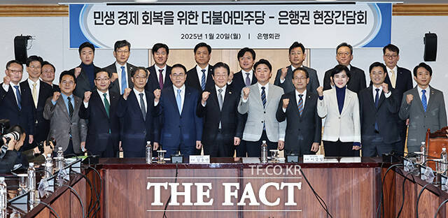 이재명 대통령이 부동산 대출 규제를 강화하는 가운데 은행권의 고심이 깊어지고 있다. 사진은 지난 1월 20일 서울 중구 명동 은행연합회관에서 열린 민생 경제 회복을 위한 더불어민주당-은행권 현장간담회에서 이재명 대통령(당시 더불어민주당 대표)과 조용병 은행연합회장 등 참석자들이 기념촬영을 하는 모습. /임영무 기자