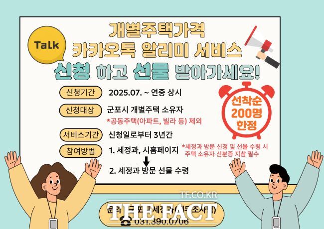개별주택가격 카카오톡 알리미 서비스 홍보물 /군포시