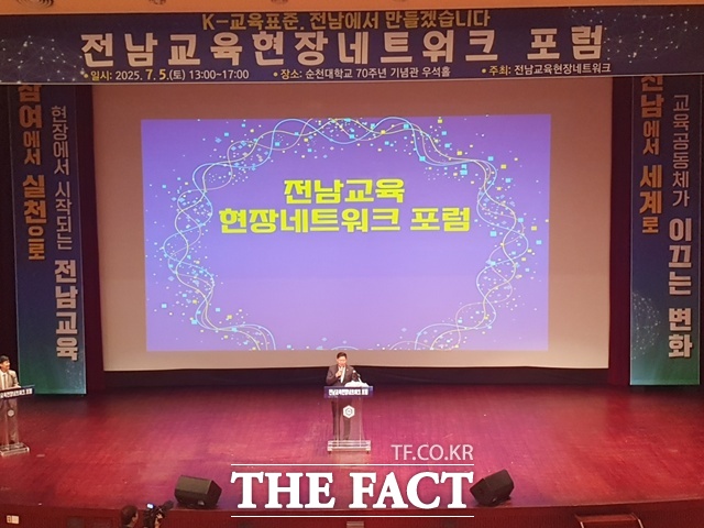 전남교육 현장네트워크 포럼이 개최되고 있다./전남도의회