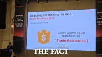  알리바바닷컴, 韓 B2B 셀러 모은다…'신뢰 장벽' 넘을까