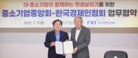  한경협·중기중앙회, 내수진작 맞손…이재명 정부 출범 이후 첫 만남