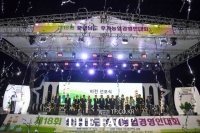  충남 후계농업경영인대회 마무리...'행복한 농업의 중심' 부여 알려