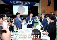  파주시, '2025 파주시민 대토론회' 성황리 마무리