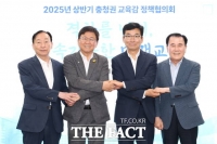  충청권 교육감, 세종서 '교육격차 해소' 머리 맞대