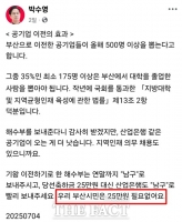 '부산시민은 25만 원 필요 없다' 국힘 박수영 의원에 비판 쇄도