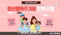  서천군, 2분기 청년 행복 주거비 신청 접수