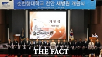  순천향대천안병원, 새 병원 개원식 개최