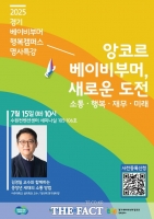  경기도평생교육진흥원, '중장년 소통 심리학' 명사 특강 15일 진행