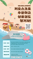  안성시, 전통시장 키오스크 주문 고객에 온누리상품권 5000원 증정