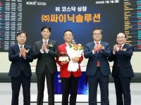  [특징주] 싸이닉솔루션, 코스닥 상장 첫날 '따블' 직행 후 69% 상승 그쳐