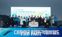  태안군, '격렬비열도의 날' 선포 1주년 기념행사 성료