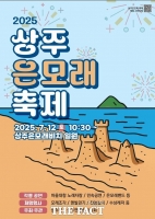  남해 '상주은모래 축제', 12일 개최…주민과 관광객이 함께 하는 문화행사